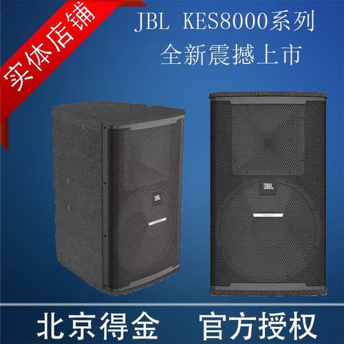 JBL KES8120MKIII 10寸 15寸 高端娱乐音箱 家庭 会所 别墅娱乐