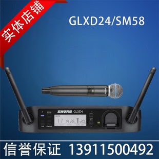 一托一数字无线手持话筒 SM58 GLXD24 Shure 演出话筒 舒尔 国行