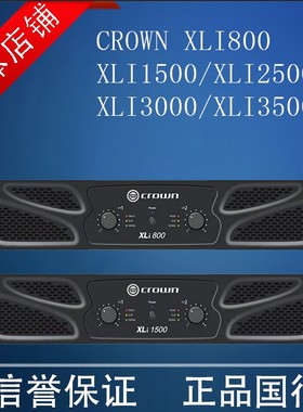 CROWN皇冠XLI800/1500/2500/3000/3500专业后级功放机大功率正品