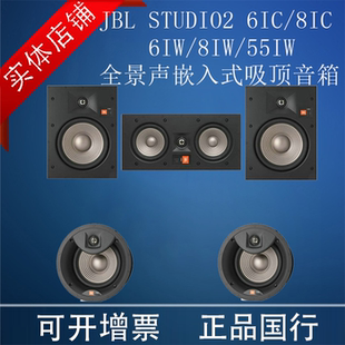 8IC 6IC STUDIO2 嵌入吸顶隐藏家庭影院音箱 8IW 55IW 6IW JBL