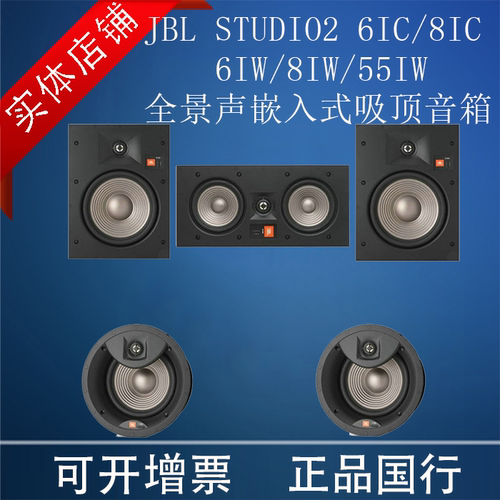 JBL STUDIO2 6IC 8IC 6IW 8IW 55IW 嵌入吸顶隐藏家庭影院音箱