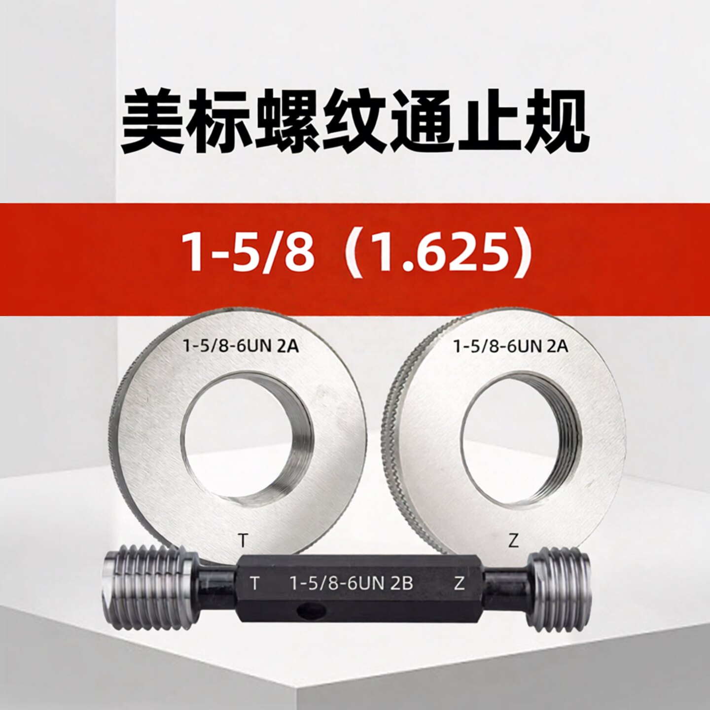 美标螺纹环规通止规塞规15/8