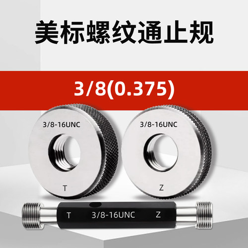 美标外螺纹环规通止规3/8-16UNC