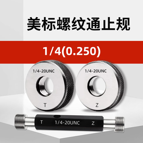美标螺纹环规塞规通止规牙规1/4