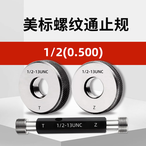 美标螺纹环规通止规1/2-13unc