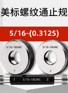 美标螺纹环规美制外螺纹通止规5/16-18UNC1/4-20-24UNF-28-32UNEF