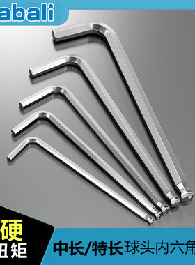 球头型内六角扳手单个1.5/2/2.5/3/4/5/6/8/10mmL型六棱扳手套装