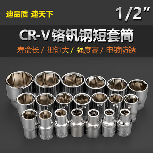 公制1/2套筒6角短套头大飞12.5mm