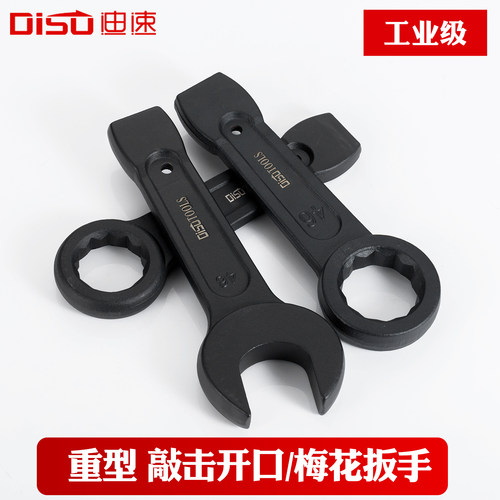 重型开口敲击单头呆扳手汽修用