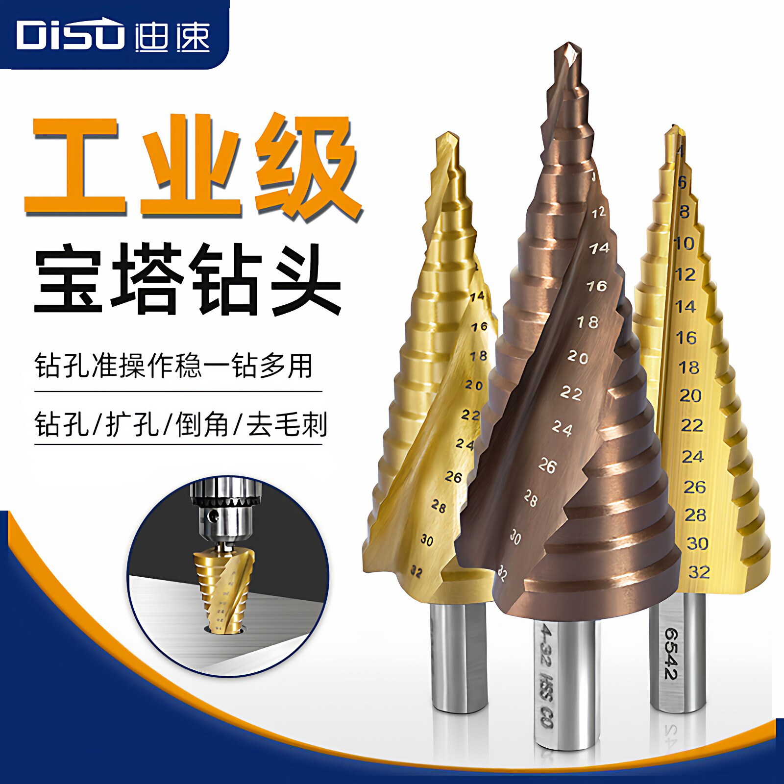 迪速宝塔钻头打孔钢铁金属扩孔器图片