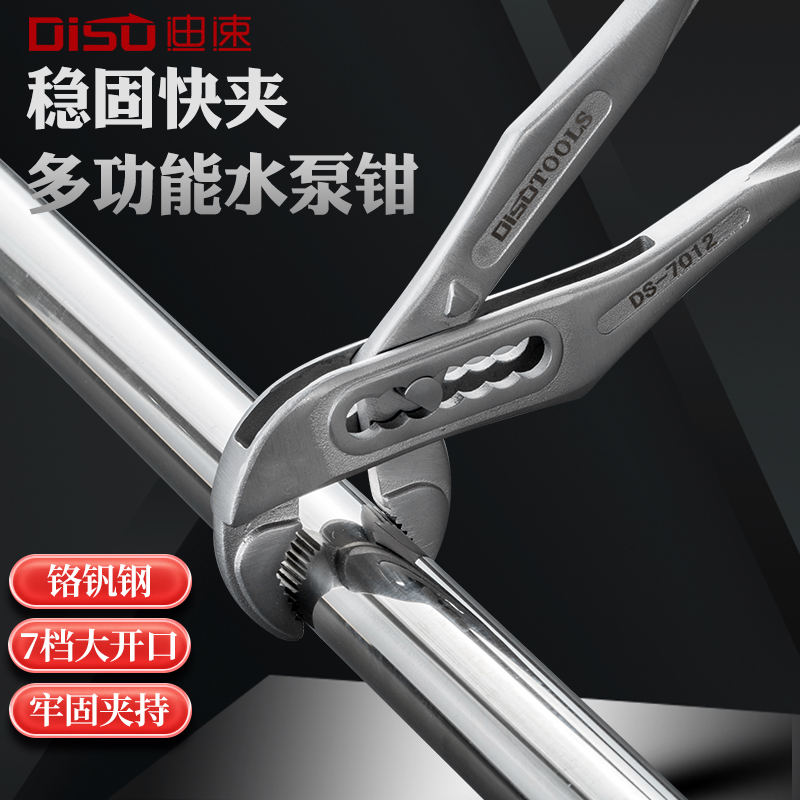 迪速万能水泵钳开口大嘴钳水管钳
