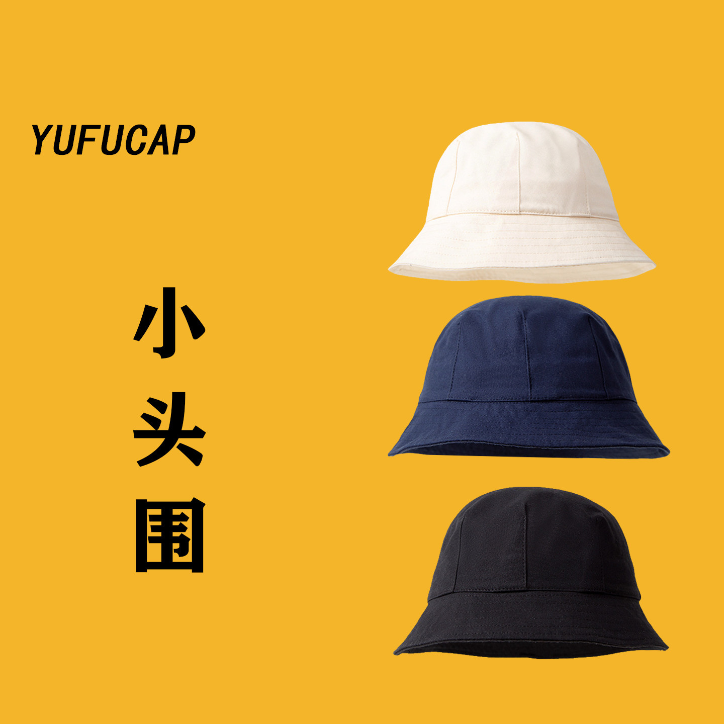 出口品质！小头围纯棉圆顶盆帽小号遮阳防晒渔夫帽男女S码小帽子