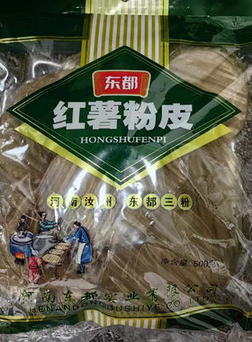 东都干货纯红薯小粉皮炖鸡小炒