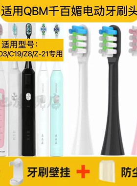 适用QBM/千百媚电动牙刷头C02/C03/C19/Z8/Z-21/C2替换头成人软毛