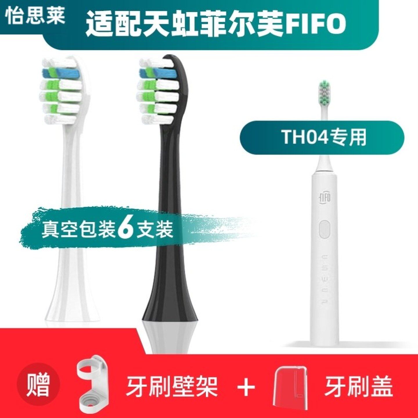 适用型天虹菲尔芙FIFO电动牙刷刷头TH04通用替换软毛护龈刷头