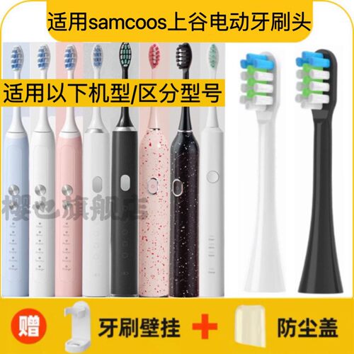 适用samcoos上谷电动牙刷头1806/1809/Y2BD/1702软毛牙刷替换头
