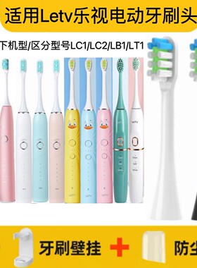 适用Letv乐视电动牙刷头LC1/LC2/LB1成人LT1儿童牙刷头软毛替换头