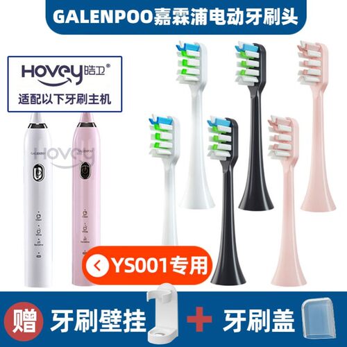 适配GALENPOO嘉霖浦电动牙刷刷头GLP-102专用替换头成人软毛YS001
