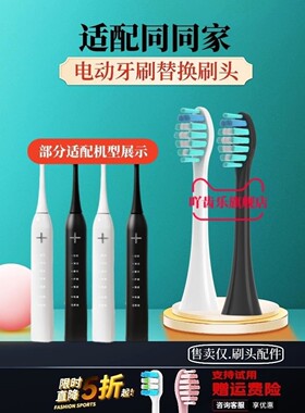 适配同同家电动牙刷头替换t9u/T9W/T12/T11/T2/T6/T8/T9通用软毛