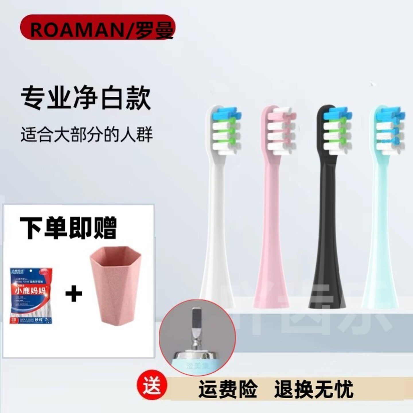 适配罗曼电动牙刷头T3/T5/T6/T10S/T20/E7/s3/P6/L11小头替换1397