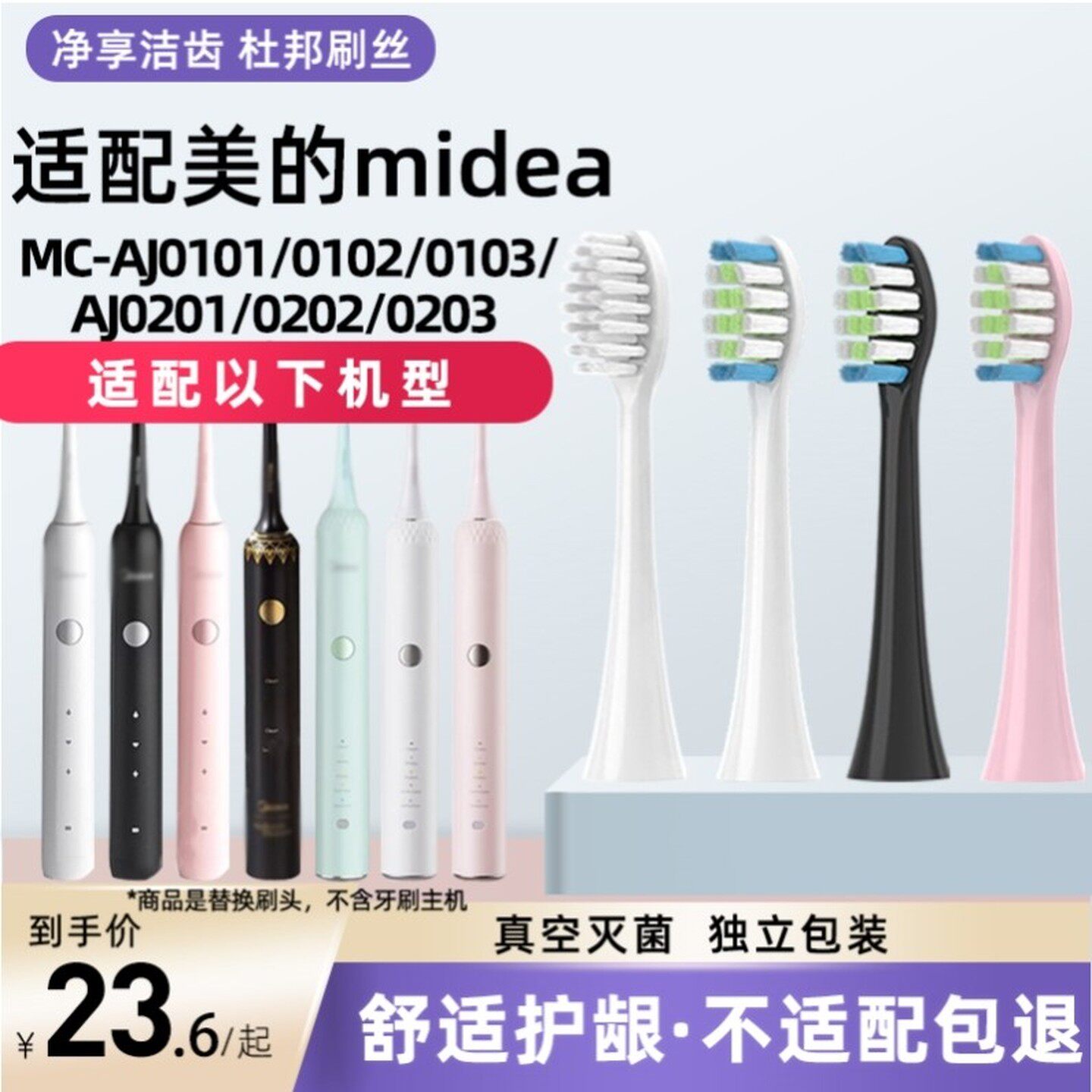 适配Midea美的电动牙刷头替换头MC-AJ0101/0102/0202/0203