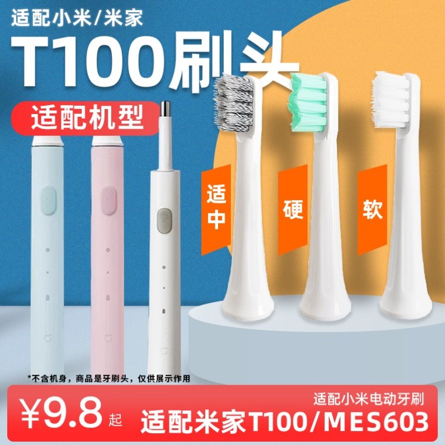 适配小米电动牙刷头米家声波T100替换头mes603软硬毛通用