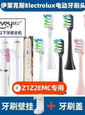 适配伊莱克斯电动牙刷头ElectroluxBMC023GEMC06T/02K03RZ1/Z2