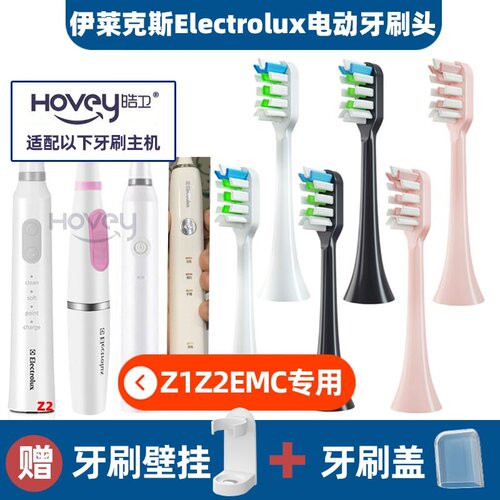 适配伊莱克斯电动牙刷头ElectroluxBMC023GEMC06T/02K03RZ1/Z2