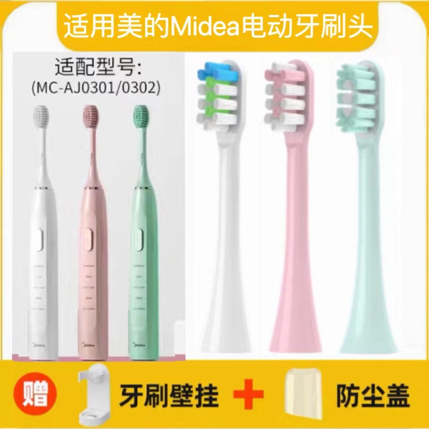 适用美的Midea电动牙刷头MC-AJ0301/MC-AJ0302替换头软毛通用