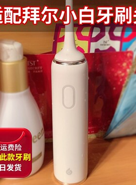 适配拜尔拜耳电动牙刷头BAIR/小白001s/A8/supins/X3/G201/G1