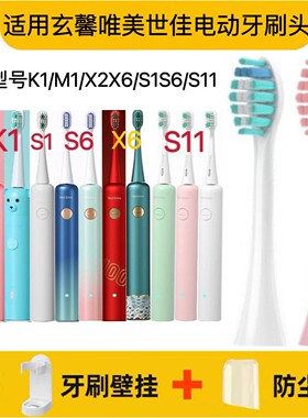 适用wellsmile玄馨唯美世佳电动牙刷头K1/M1/X2X6/S1S6/S11替换头
