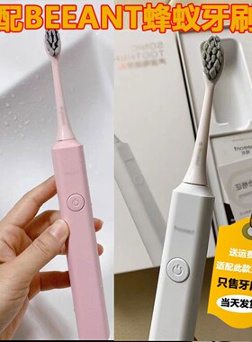 高品质适配BEEANT/蜂蚁电动牙刷头Q3/Q1/Q2舒适款替换刷头成人
