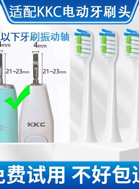 适配KKC电动牙刷头KQ WX5/BX5/PX5/620W/720BW/S520声波替换通用