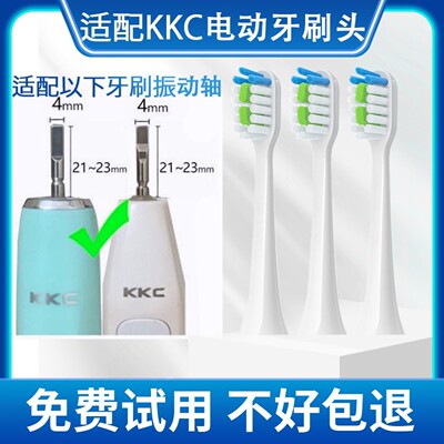 适配KKC电动牙刷头KQ WX5/BX5/PX5/620W/720BW/S520声波替换通用