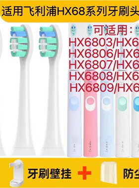 适用飞利浦电动牙刷头HX680C/HX680J/HX680A/HX680Q/HX680P替换头
