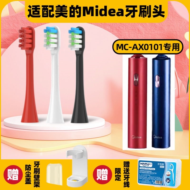 适配美的Midea电动牙刷头MC-AX0101/0102T通用替换清洁型