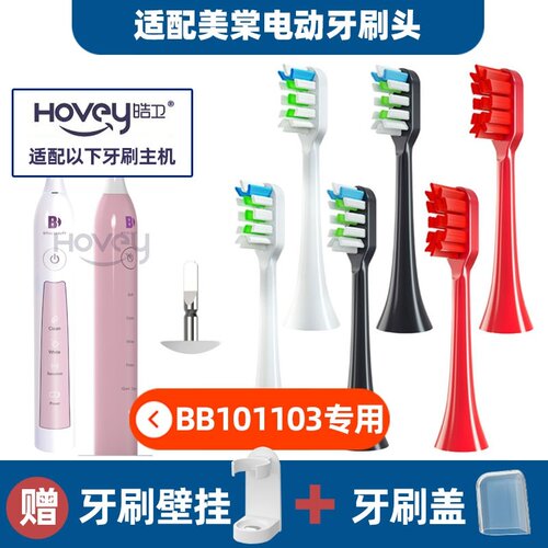 适配美棠电动牙刷头BB101/103智能钻石刷毛软毛成人清洁型