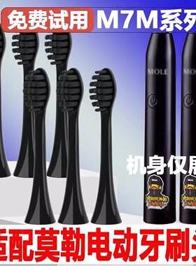 高品质适配MOLE莫勒小黄鸭电动牙刷头M7/M7a成人替换头精选刷毛