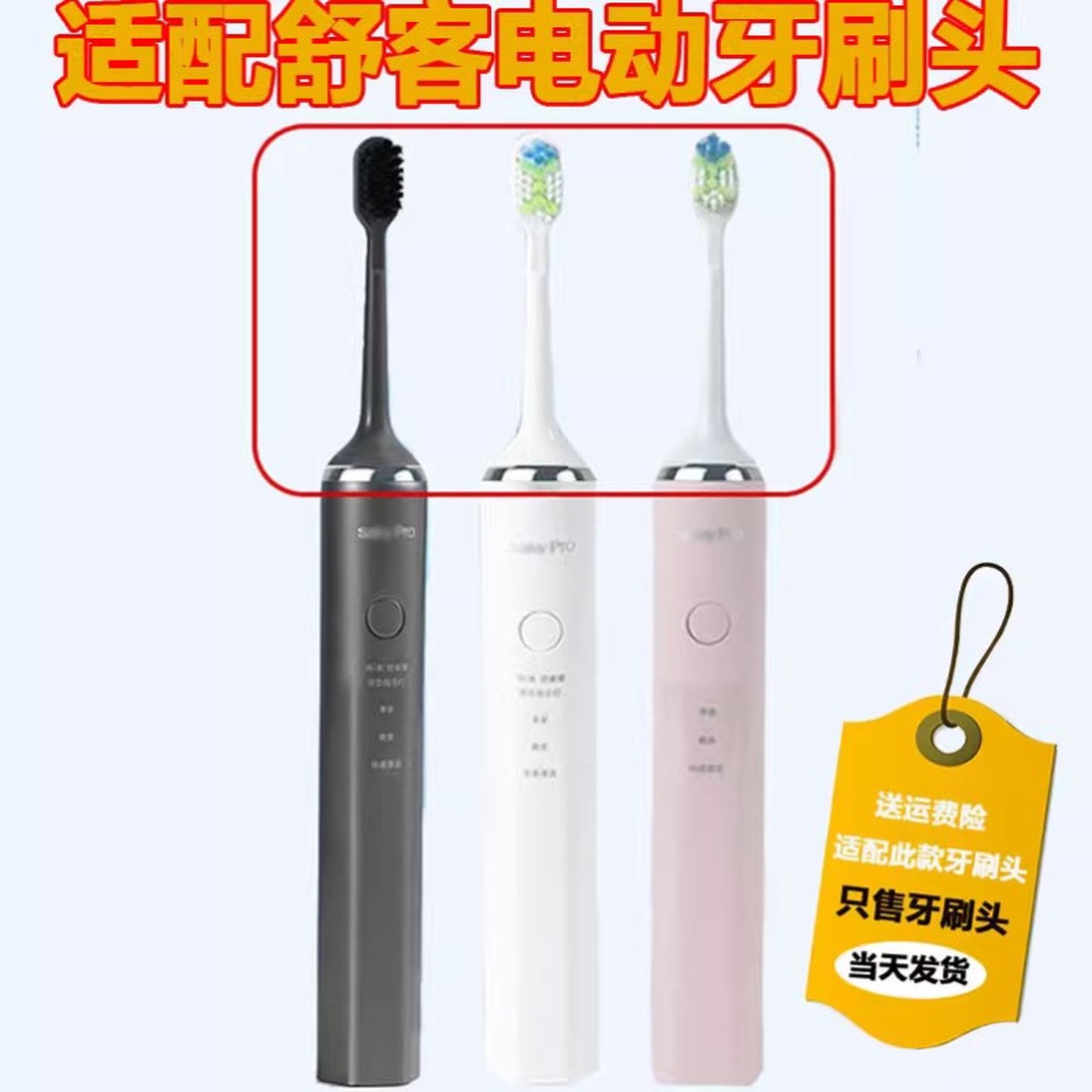 适配Sakypro舒客舒克电动牙刷头G24/G2替换头G2417刷头g2412/2411