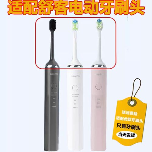 适配Sakypro舒客舒克电动牙刷头G24/G2替换头G2417刷头g2412/2411