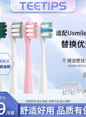 适配usmile电动牙刷头Y1/Y4S/P1/P3/P4/U2S/U3S/P10替换头