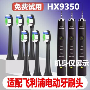 高品质适配飞利浦HX9350电动牙刷头成人通用替换头精选刷毛