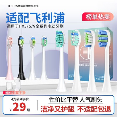 适配philips飞利浦电动牙刷头替换HX6063/6530/6805/6100