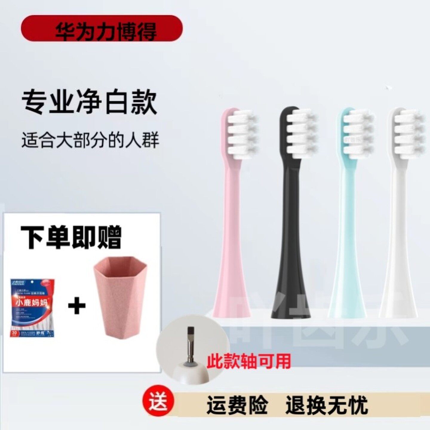 适用lebooo华为智选力博得电动牙刷头优漾星钻hilink星芒通用替换