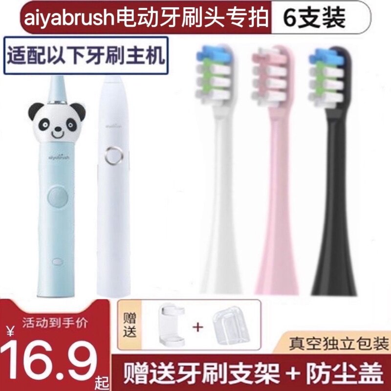 适用aiyabrush声波电动牙刷头通用ZR501/ZR101成人牙刷刷头儿童U1