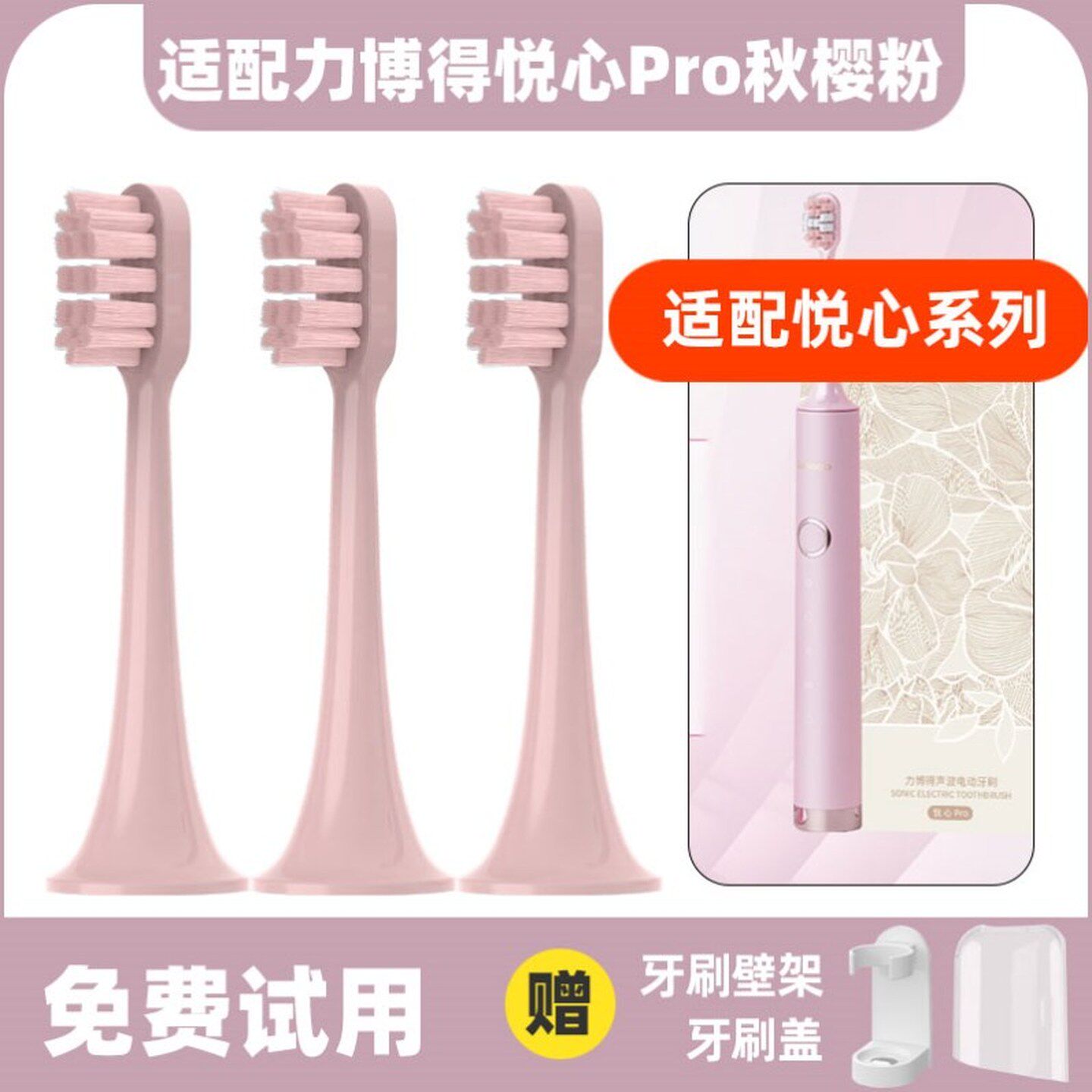 适配力博得Lebooo电动牙刷头/LBT203556A悦心幻世LBE0658秋樱