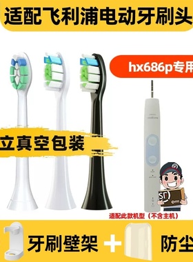 适用于飞利浦电动牙刷头Hx686p HX6765/43 680y 680z 9996/13