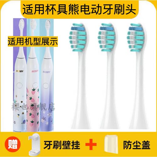 适用beddy bear韩国杯具熊电动牙刷头清新系列成人替换头杜邦刷毛