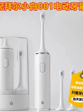适配拜尔/拜耳小白【001】电动牙刷头成人情侣X3supins杜邦刷毛