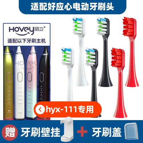 适配好应心电动牙刷头hyx222 软毛声波人牙刷刷头
